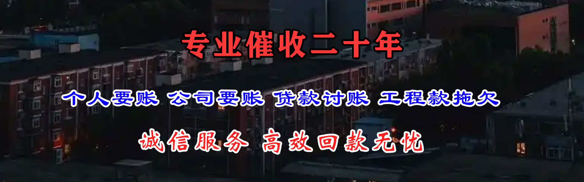 咸安讨债公司
